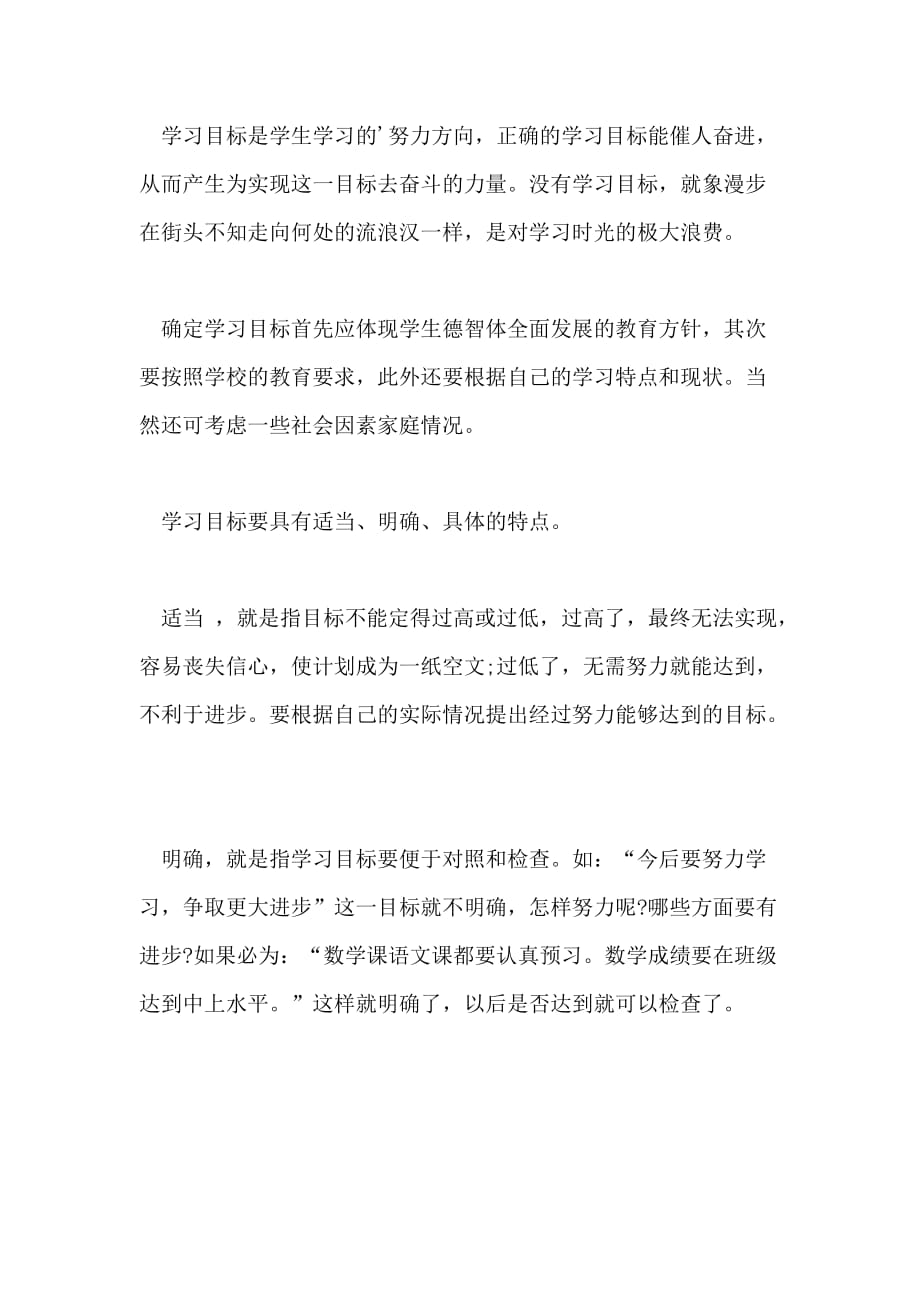 寒假如何制定合理的学习计划_第2页