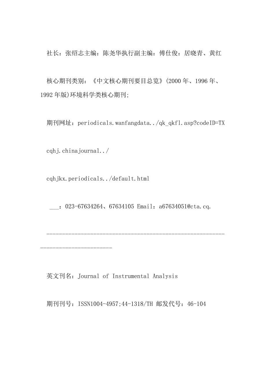 环境类论文中文核心期刊发表_第5页
