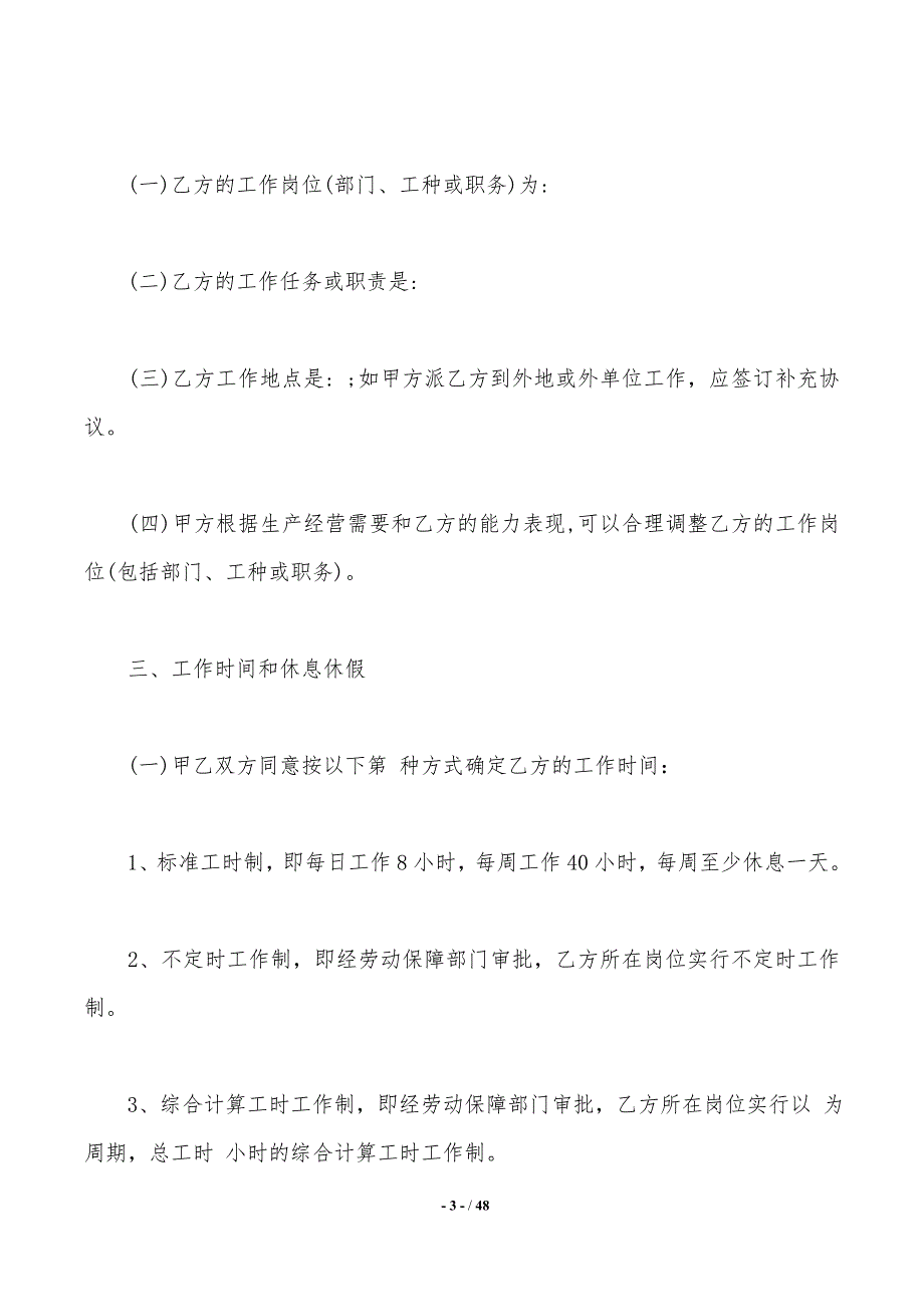 【热门】劳动合同模板汇总6篇_第3页