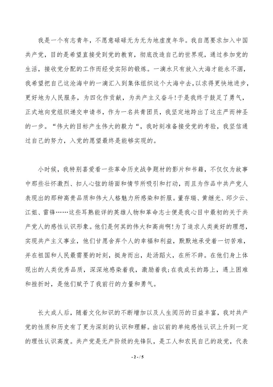 青年入党积极分子思想汇报范文2020年_第2页