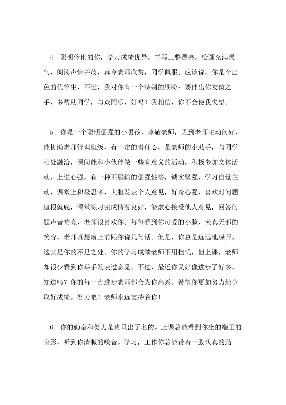 学生素质评语_第3页