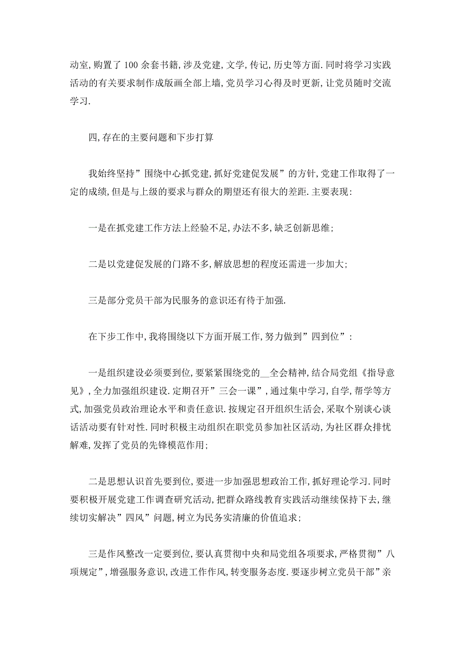 【最新】基层党建年终工作总结范文4篇_第4页