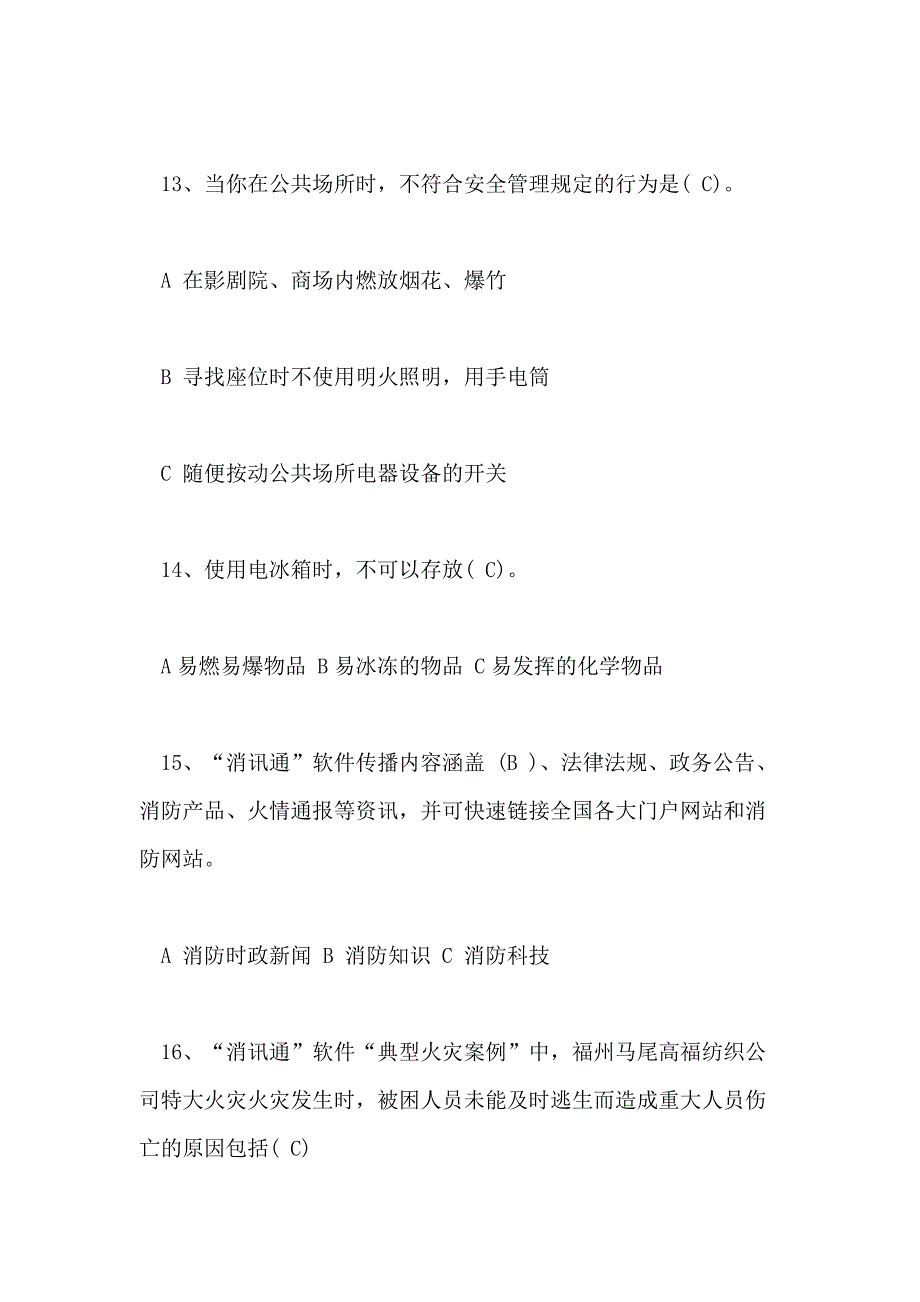 商城消防安全知识试题_第4页