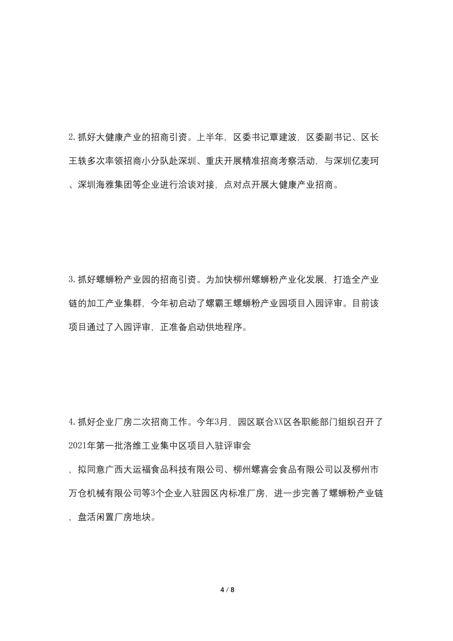 2021年管委会的上半年工作总结_第4页