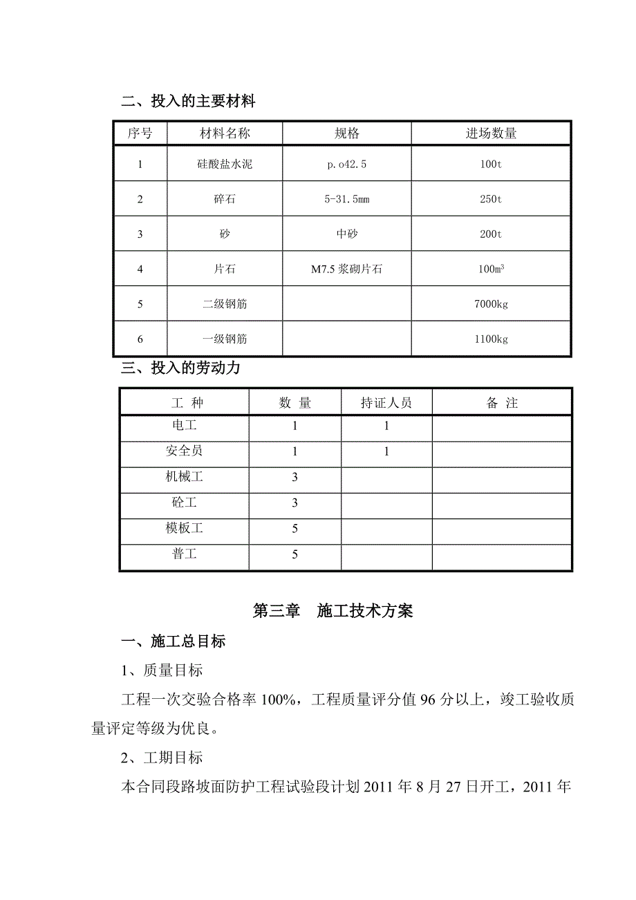 涵洞开工报告、施工方案、施工组织设计_第3页