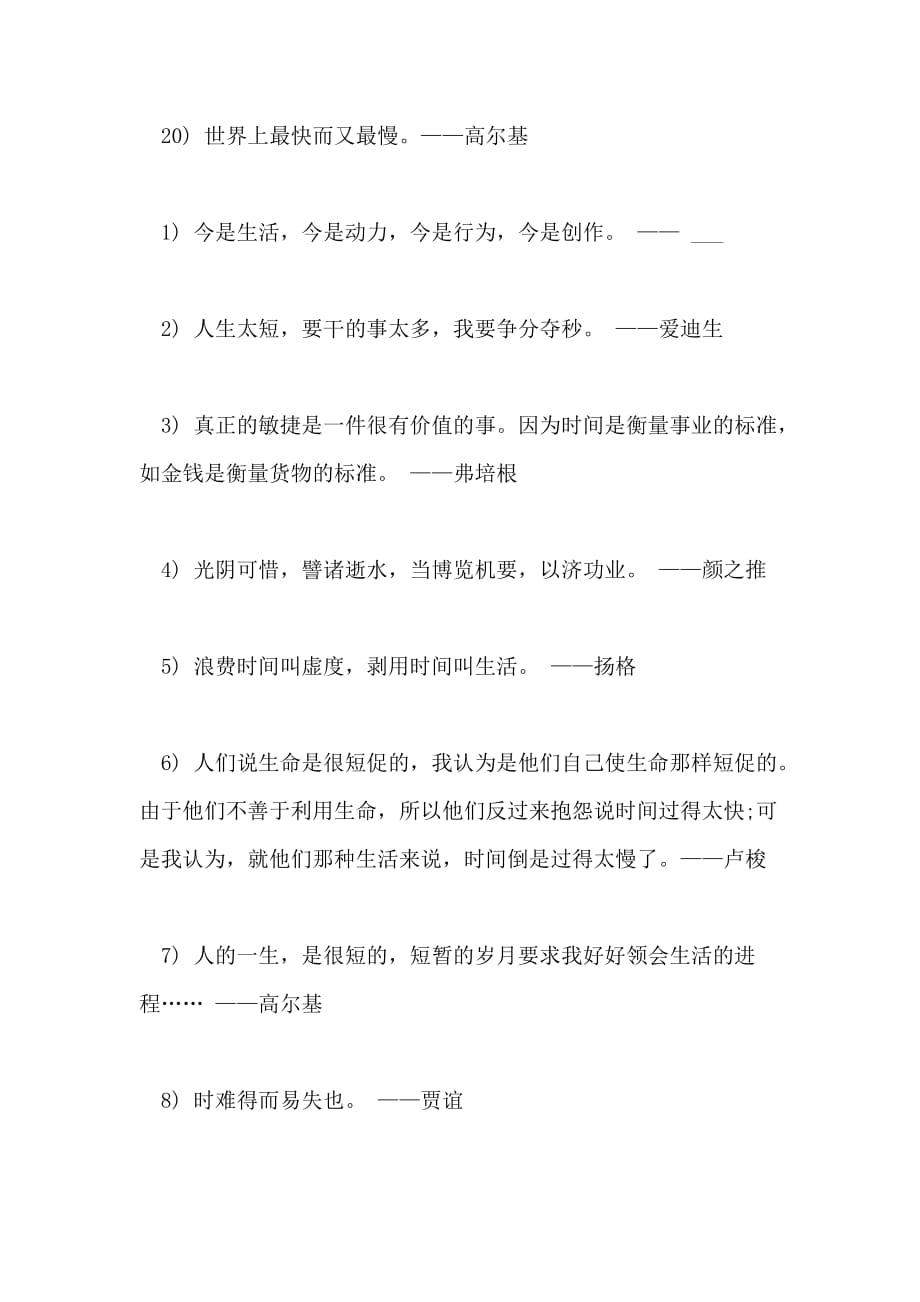 热爱学习珍惜时间的名言_第3页