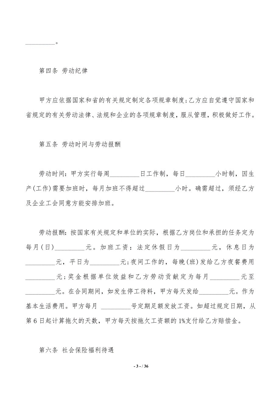 【推荐】员工劳动合同汇编七篇_第3页