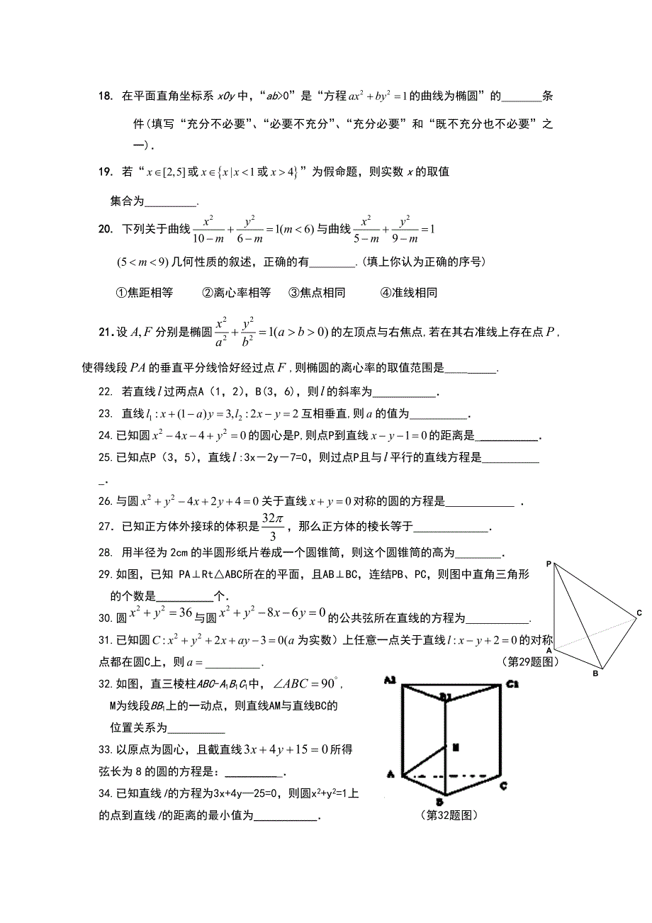 2013-2014年高二第一学期期末考试复习试题精选_第2页