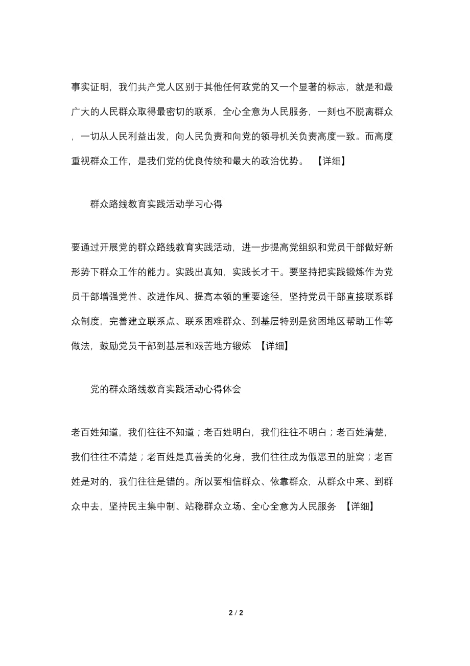 党的群众路线教育实践活动心得体会精选（二）_第2页