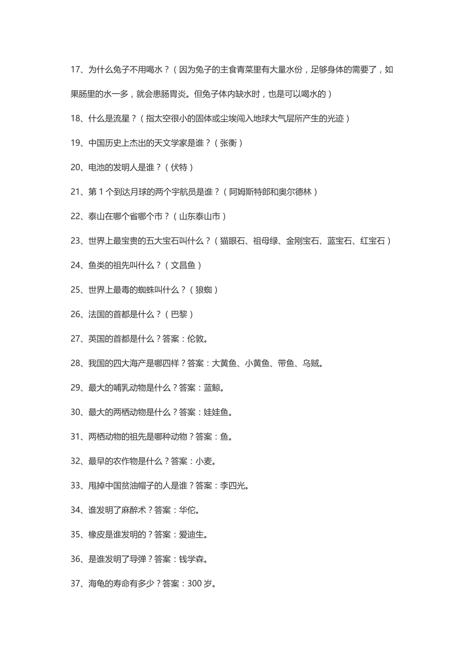 小升初必知124个科普知识!精编收藏!_第2页