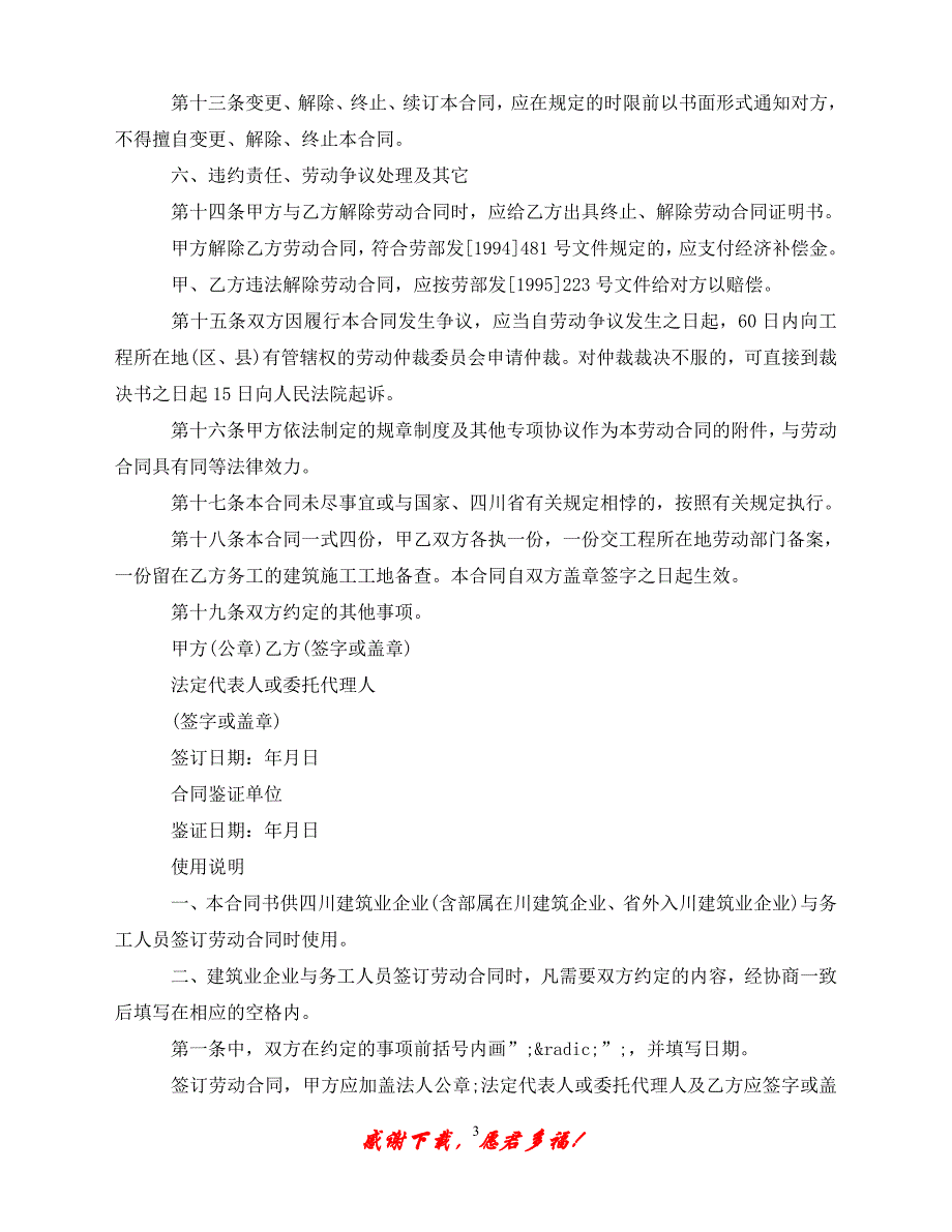 （202X最新）各行业通用劳动合同范本（通用）_第3页