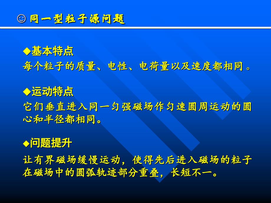 例谈常见粒子源问题的求解.ppt_第2页