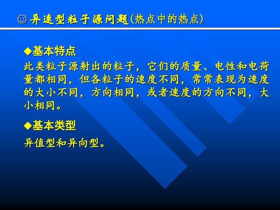 例谈常见粒子源问题的求解.ppt_第5页