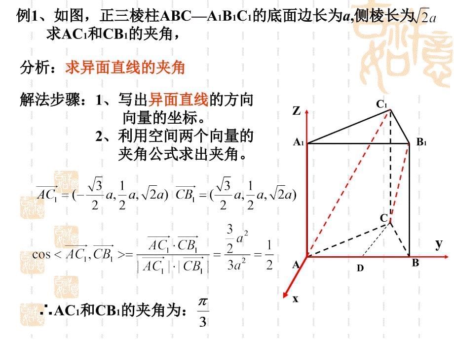 高二数学课件空间角的计算_第5页