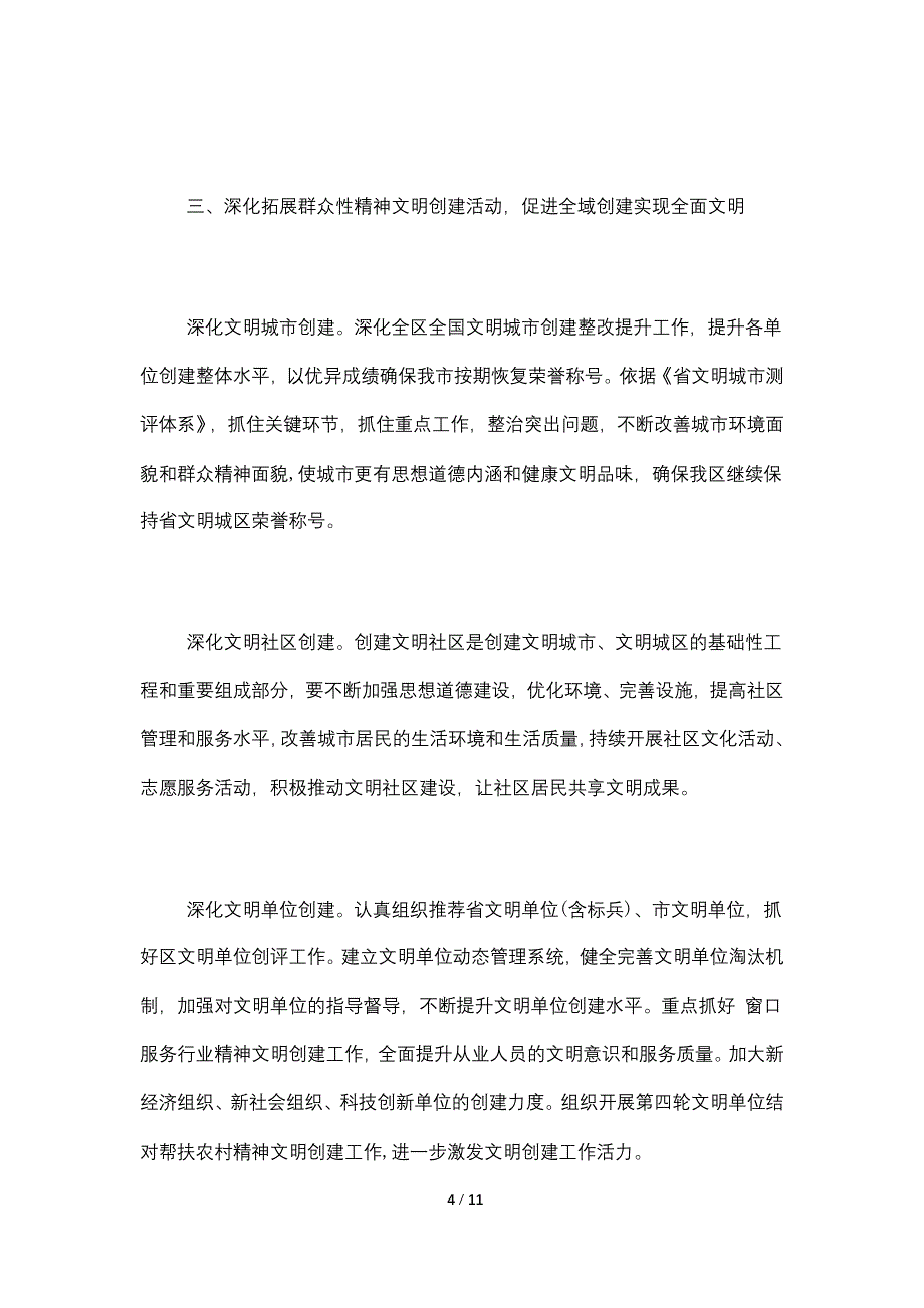 2021年全区精神文明建设工作要点_第4页