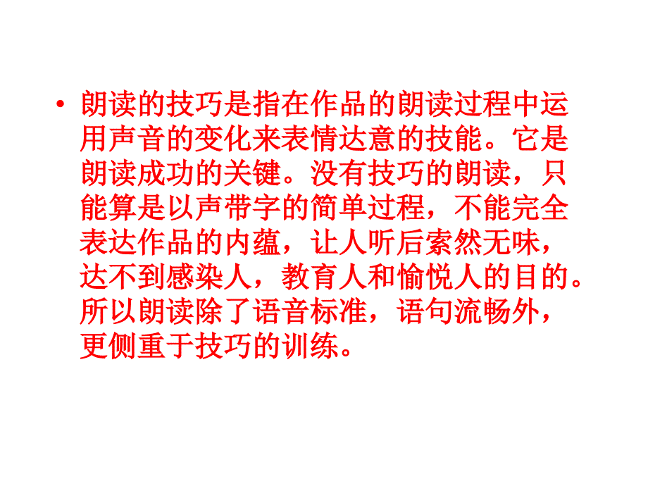 朗读技巧(句调)PPT1250_第2页