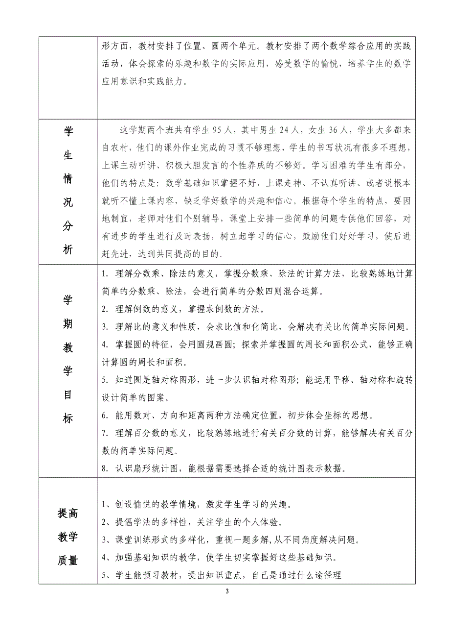 2014最新版人教版六年级上册数学教案(一)_第3页