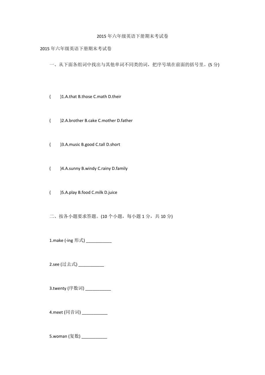 2015年六年级英语下册期末考试卷_第1页