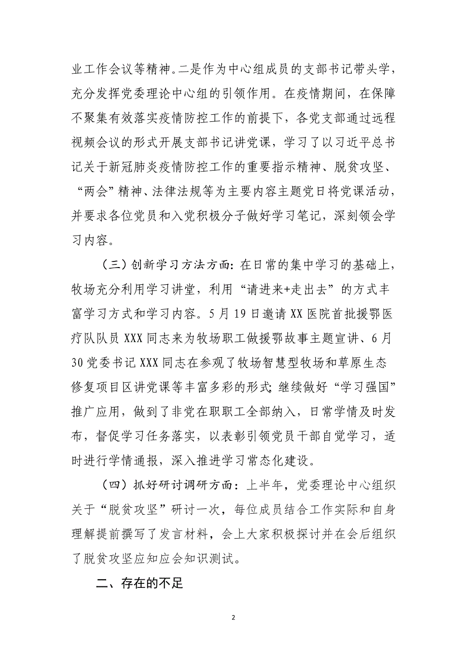 某牧场党委理论中心组2020年工作总结_第2页