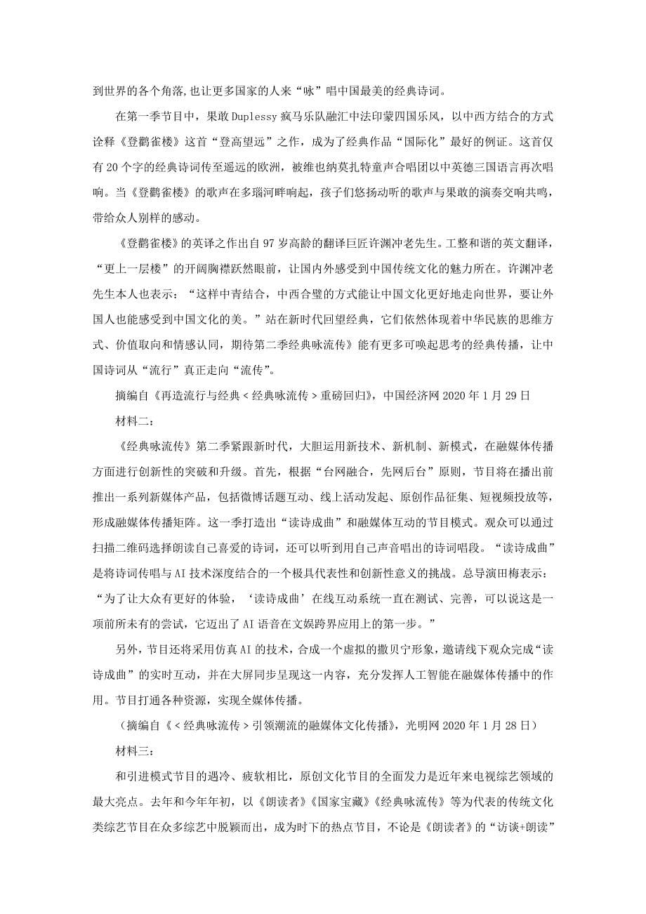 四川省成都市第七中学2020学年高一语文3月月考试题（含解析）_第5页