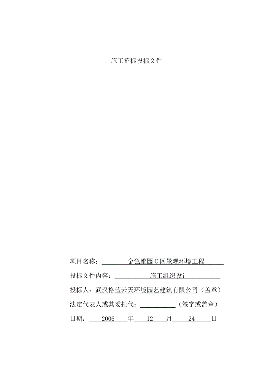 XXXX住宅楼工程施工组织设计方案_第1页