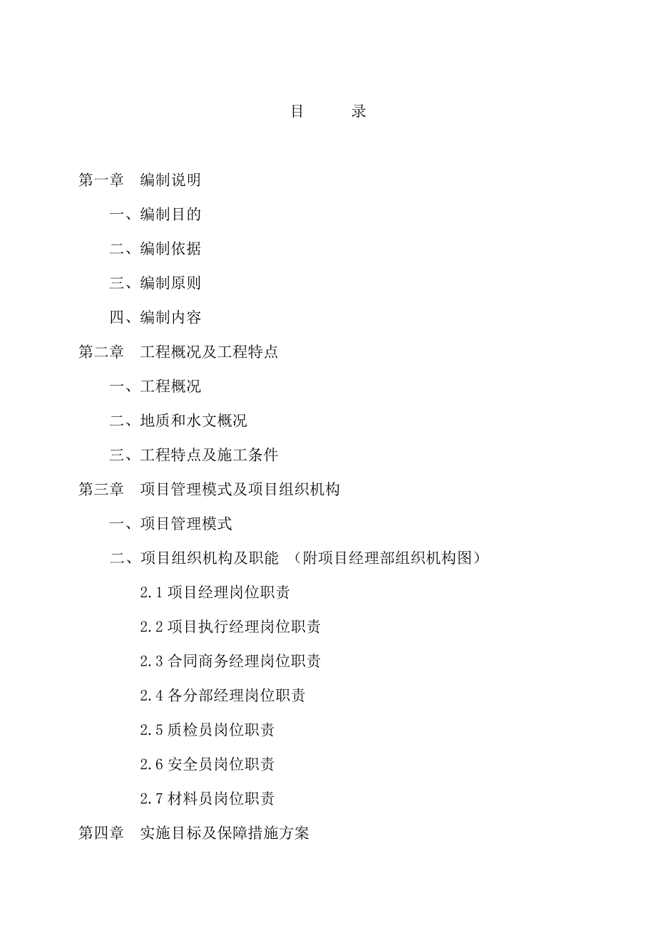 XXXX住宅楼工程施工组织设计方案_第2页