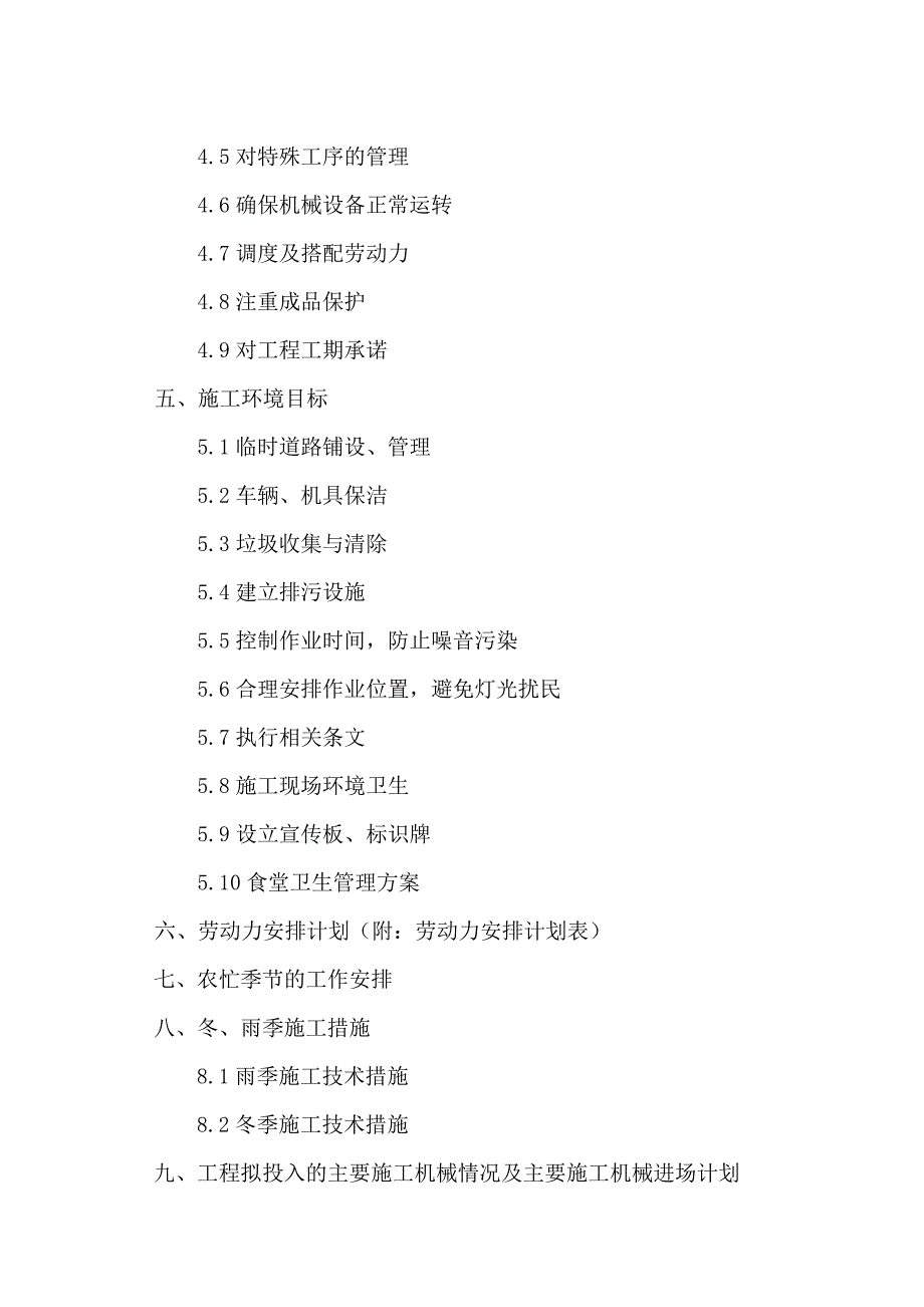 XXXX住宅楼工程施工组织设计方案_第4页