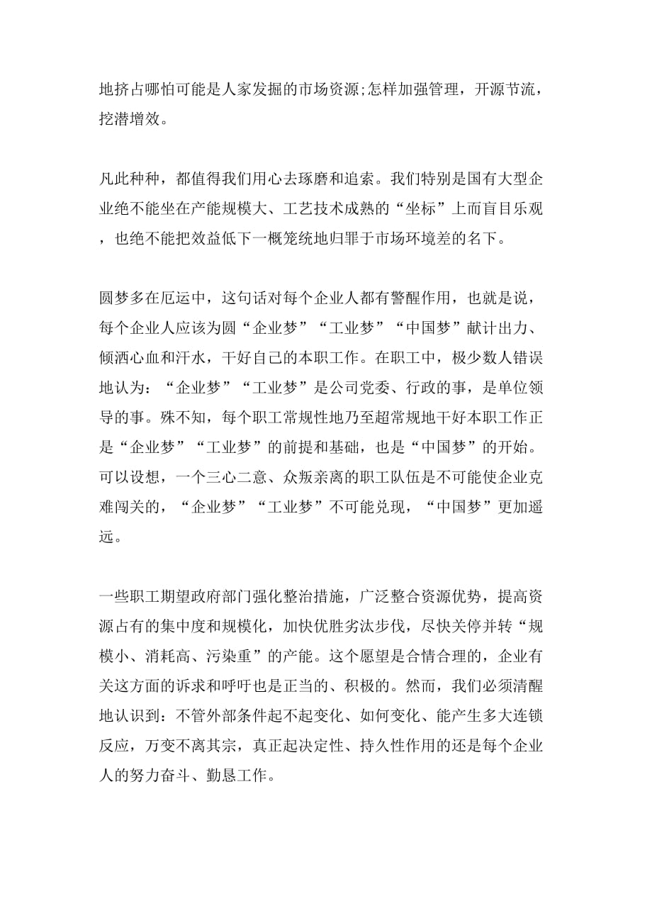 企业家演讲稿 我的中国梦_第2页