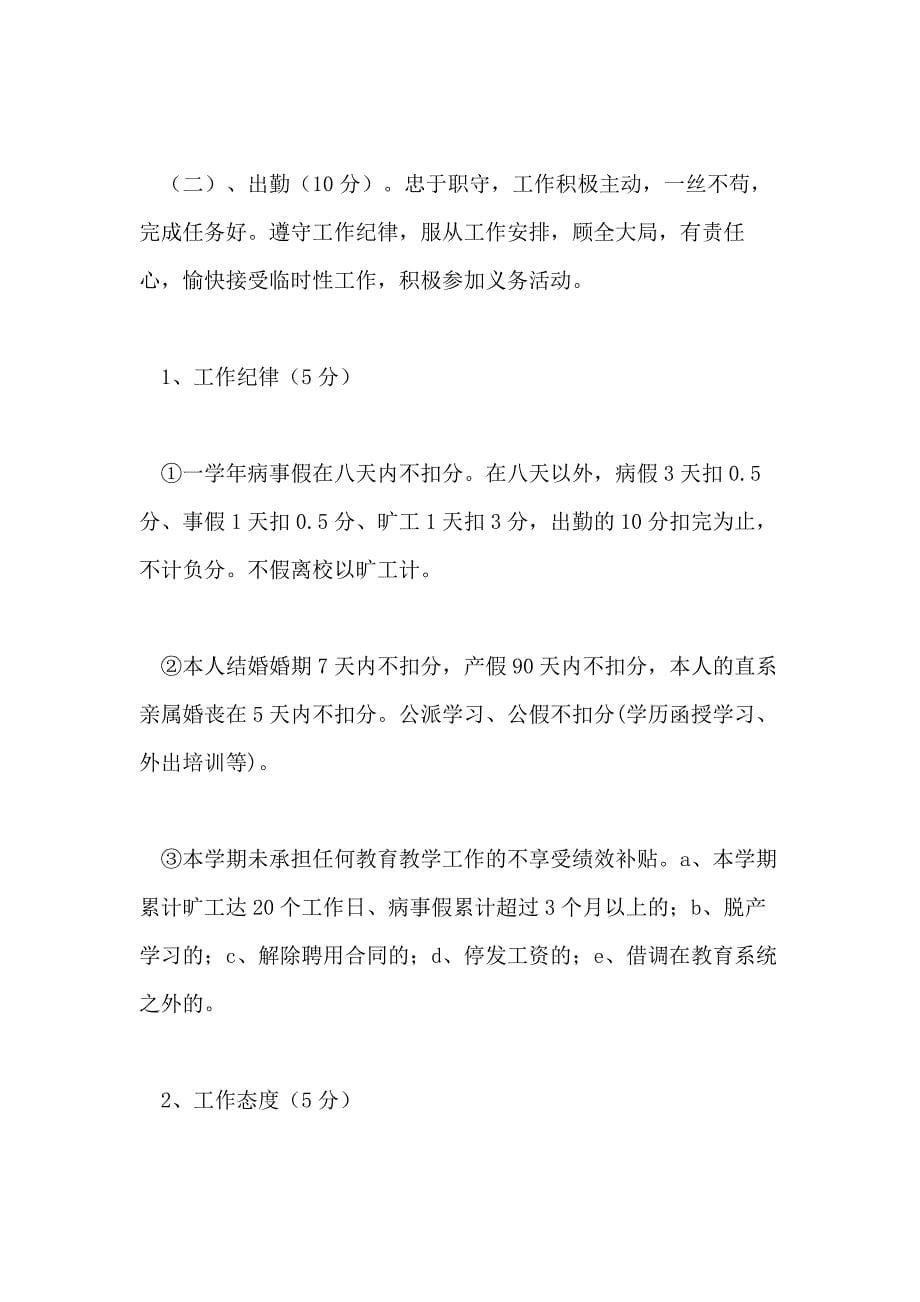 小学教师绩效考核内容_第5页