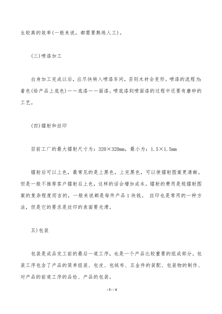 年12月大学生工厂社会实践报告_第3页