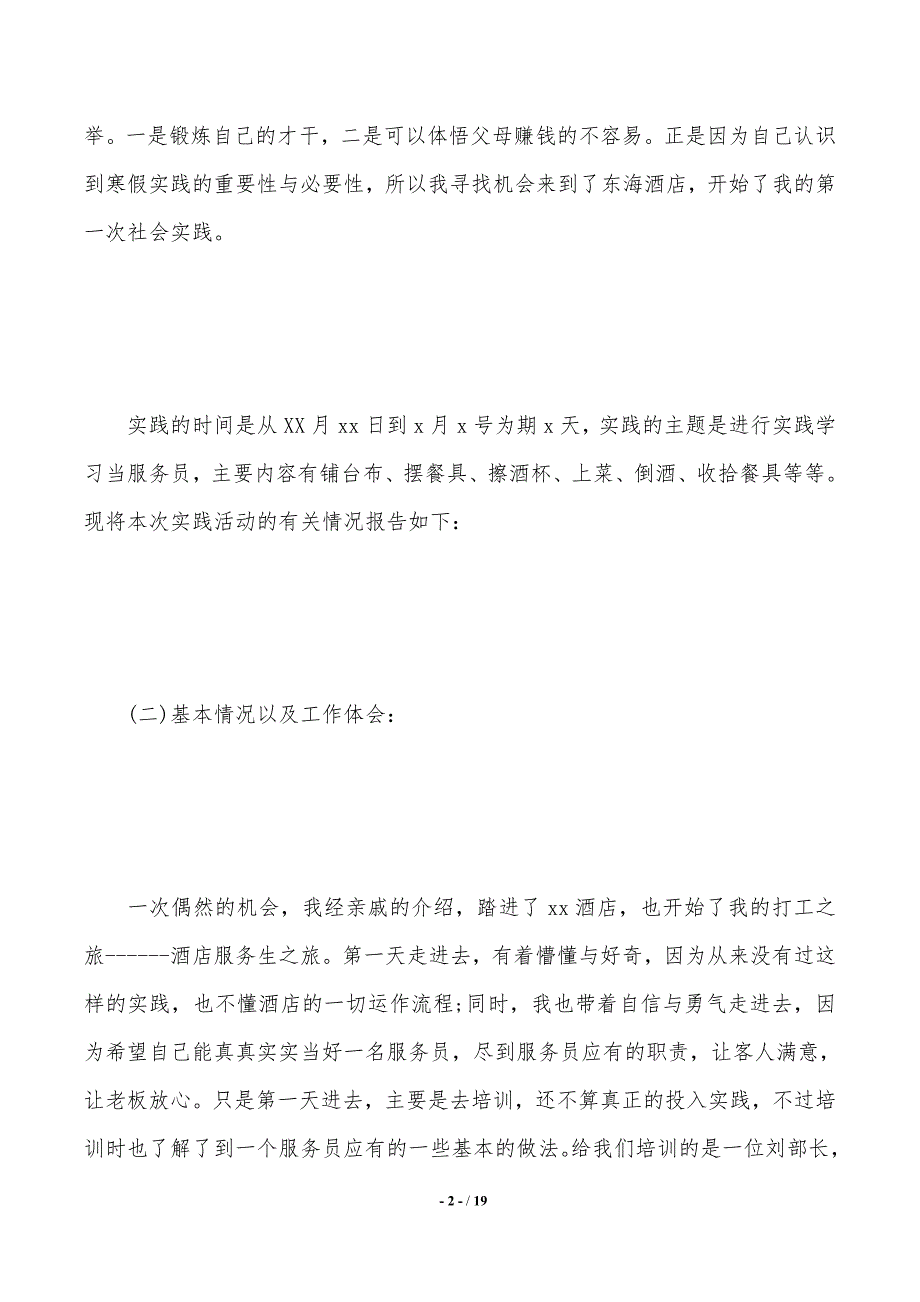 年寒假实践报告4000字_第2页