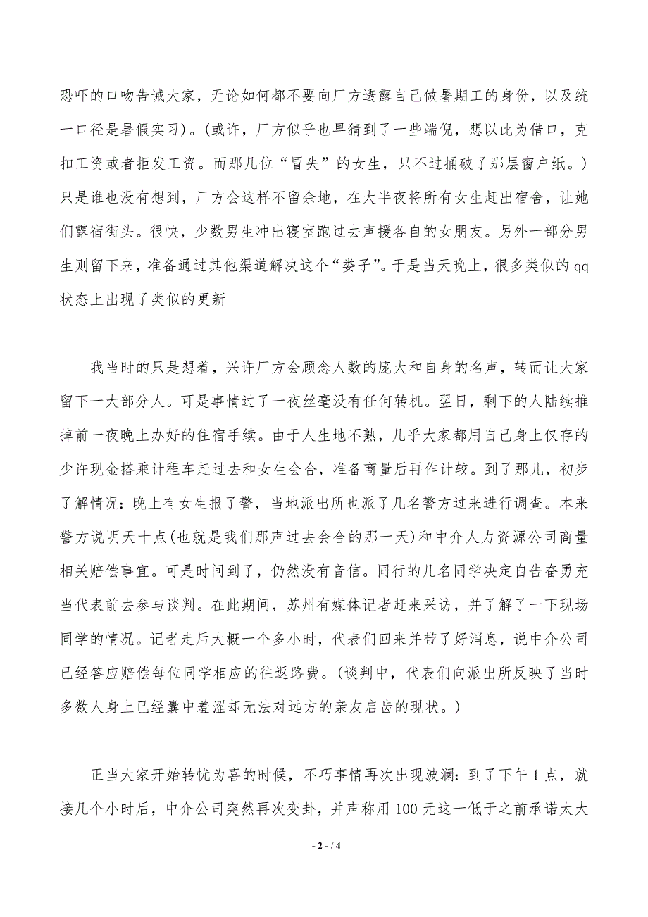 年7月大二学生社会实践报告范文_第2页