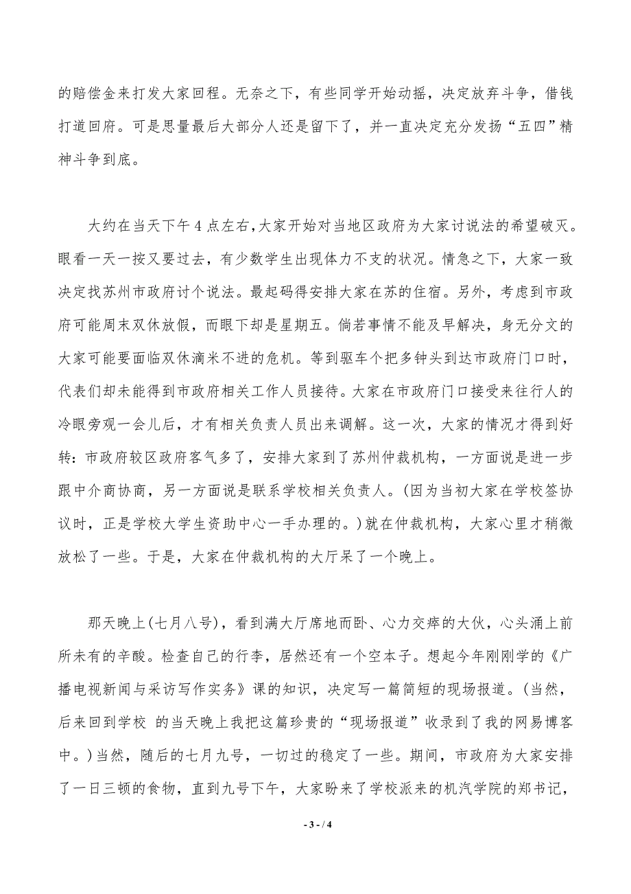 年7月大二学生社会实践报告范文_第3页