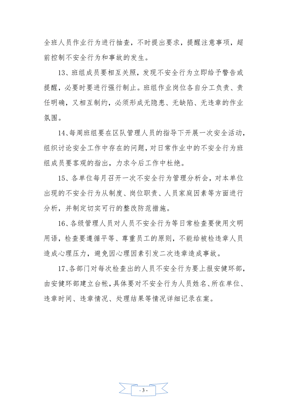 员工不安全行为管理制度——精品资料_第3页