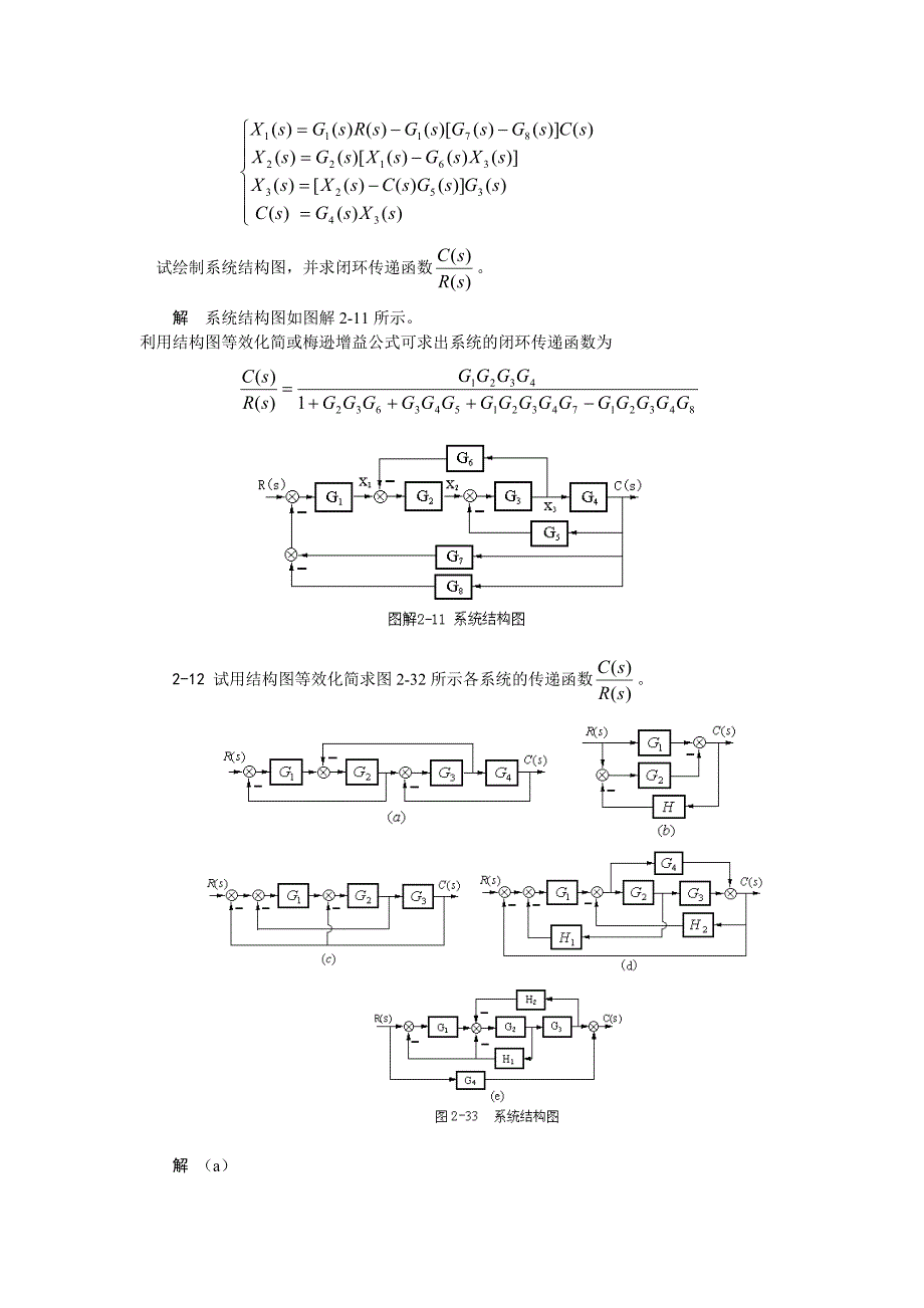 自动控制原理作业答案_第3页