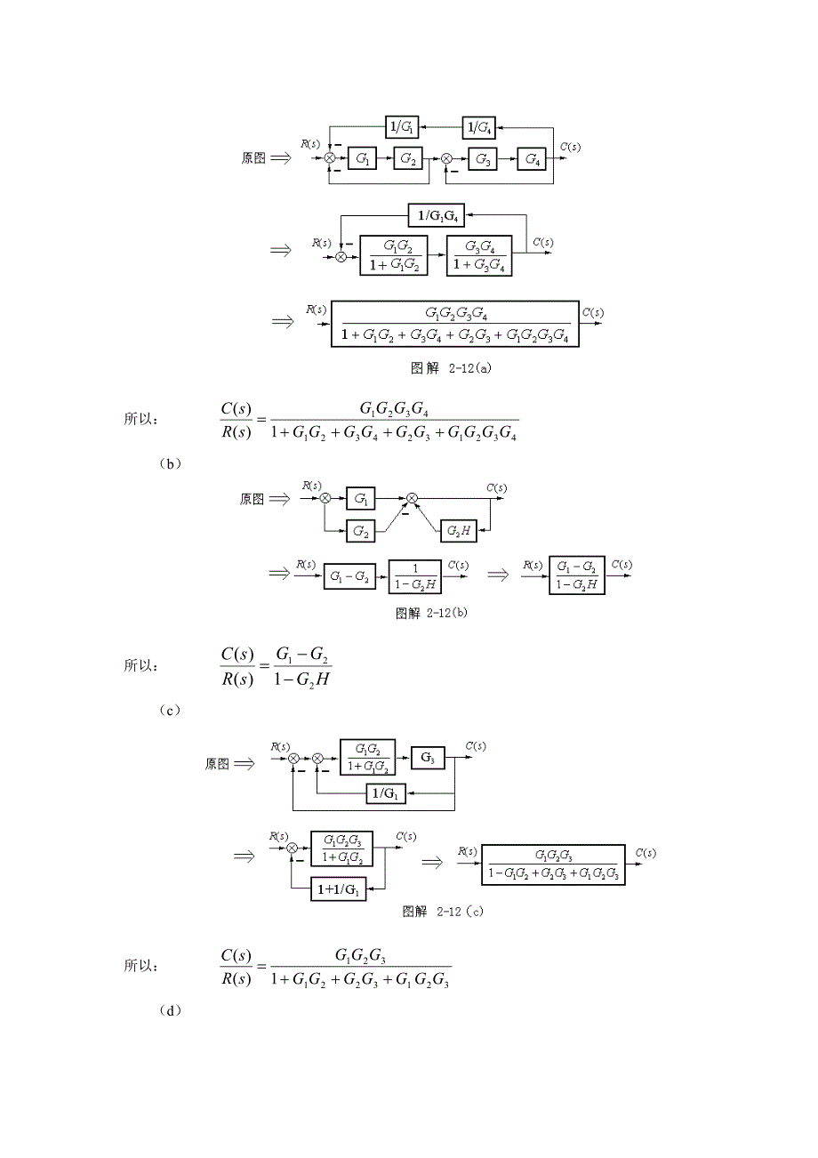 自动控制原理作业答案_第4页