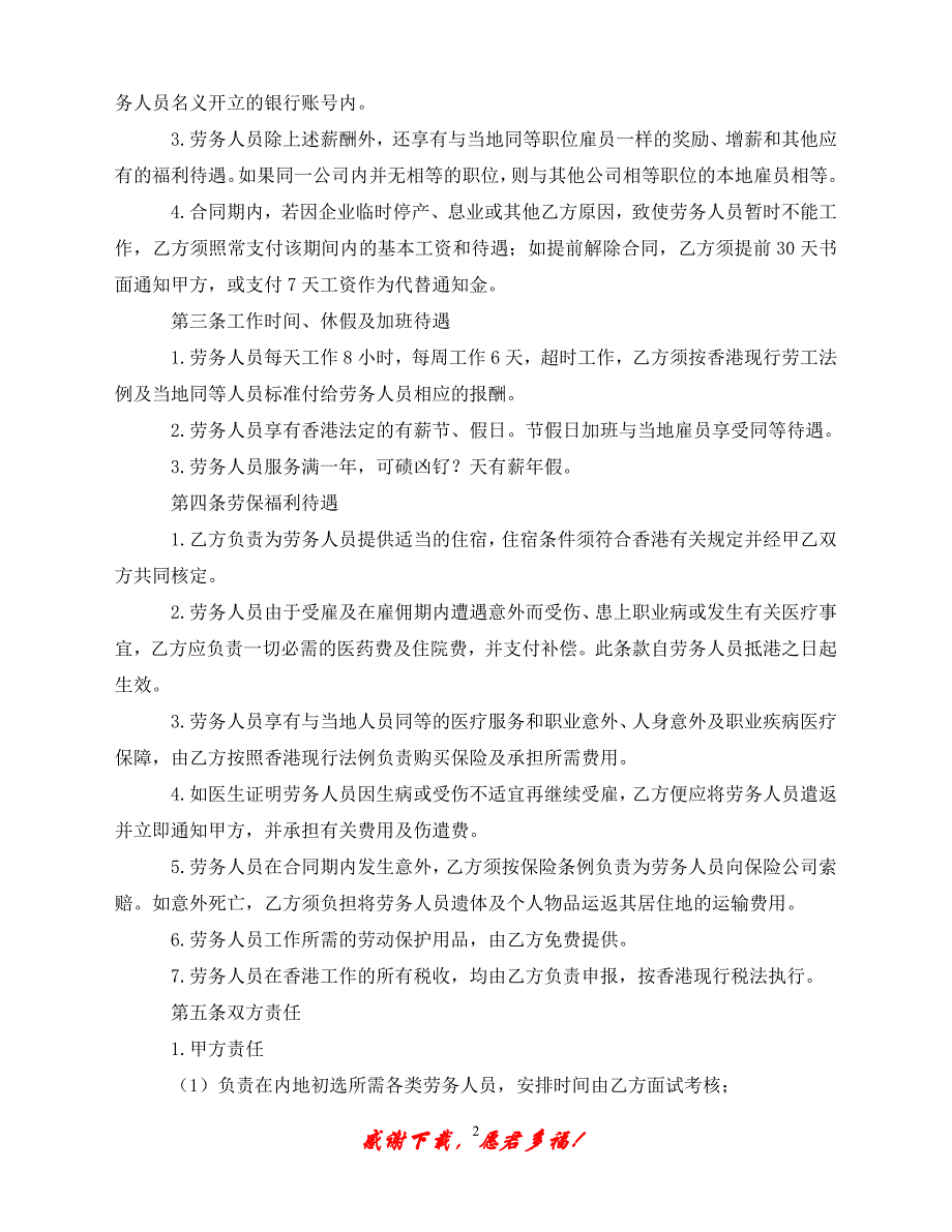 （优选文档）个人劳务协议范本（通用）_第2页