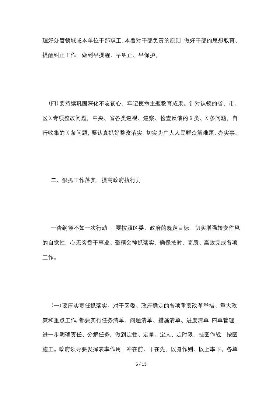 2021年政府全体会议暨廉政和法治政府建设工作会议讲话_第5页