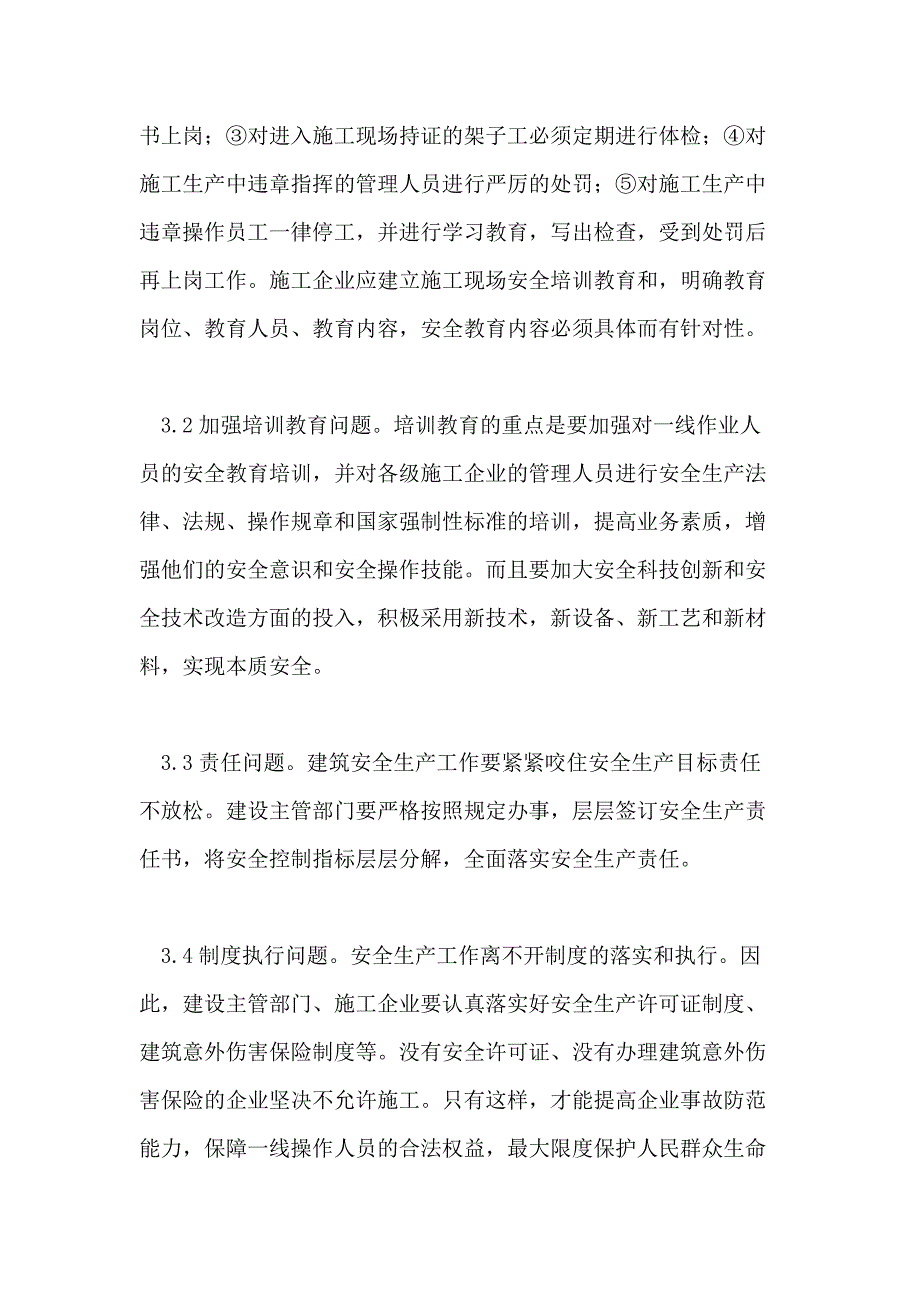 安全管理毕业设计论文_第4页