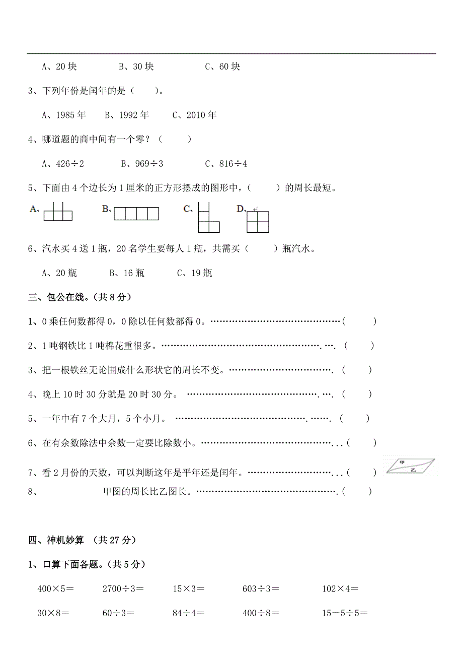 北师大版数学三年级上册期末测试卷(附答案)_第2页