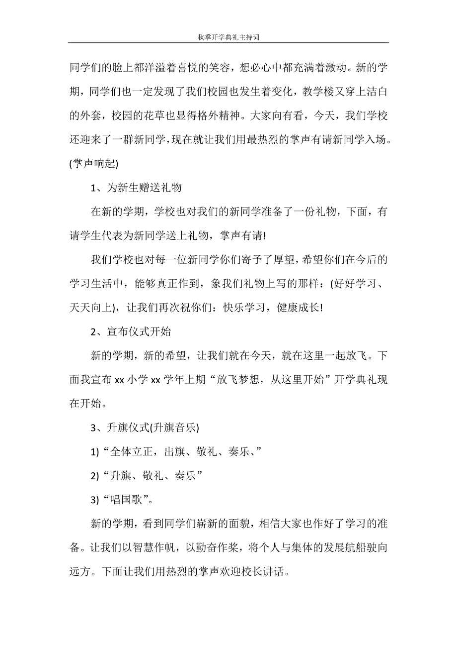 主持词 秋季开学典礼主持词_第3页