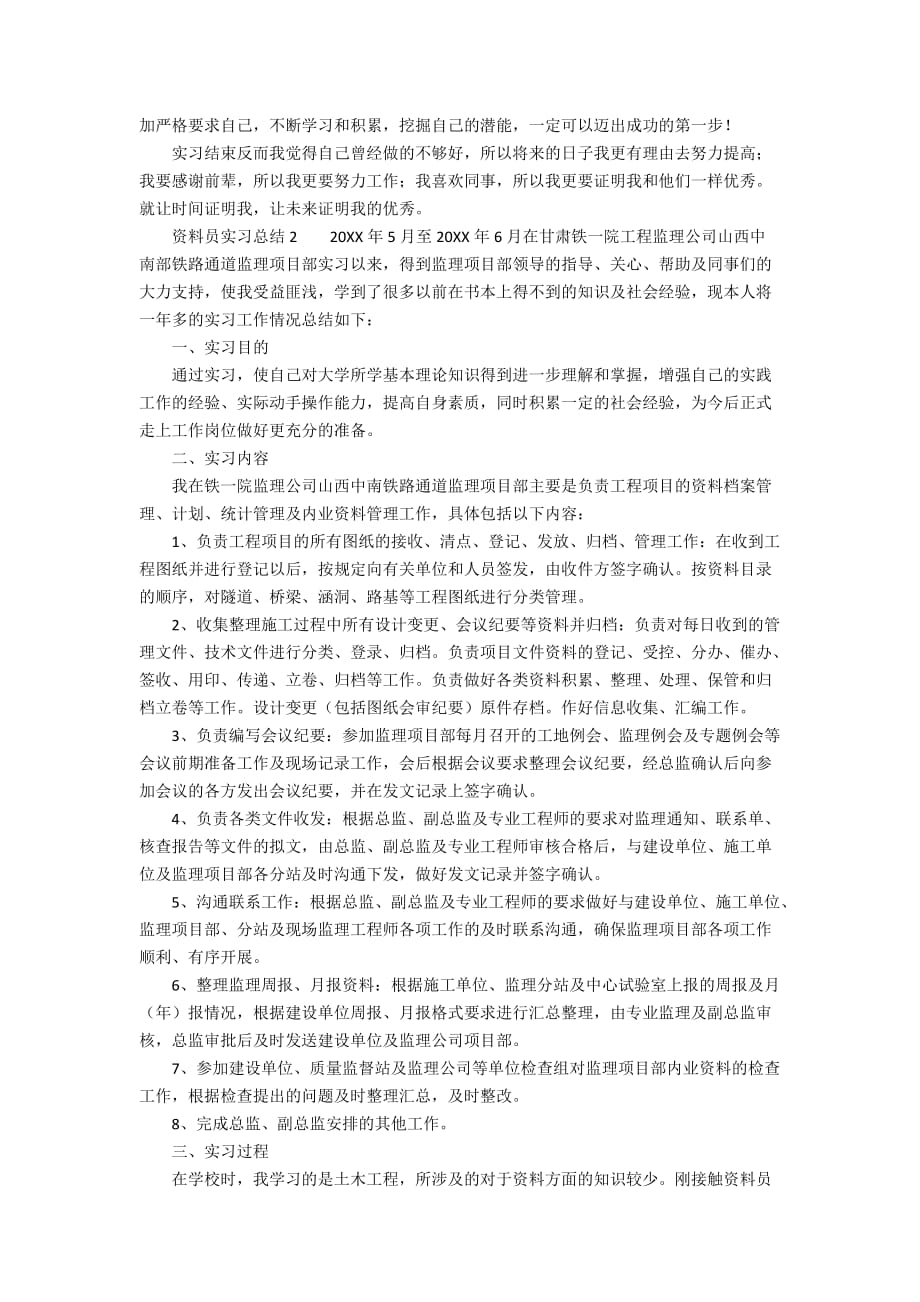 资料员实习总结5篇_第2页