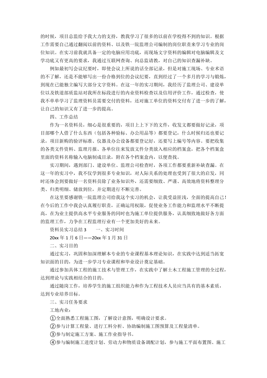 资料员实习总结5篇_第3页