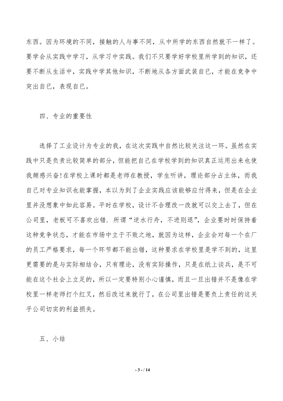 最新暑期实践报告范文3000字_第3页