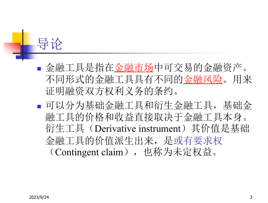 投资学讲义2_第3页