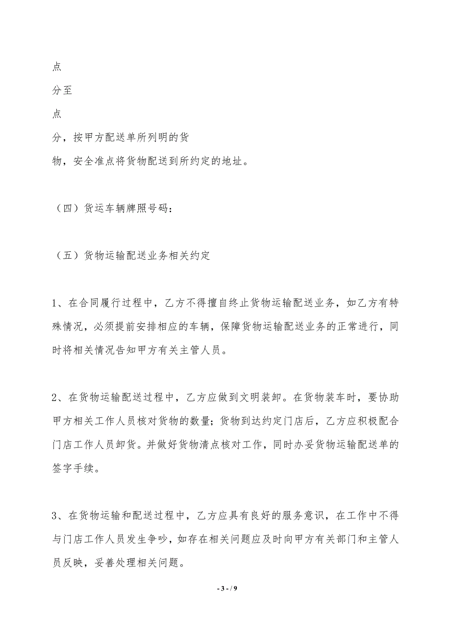 公司承包热门协议_第3页