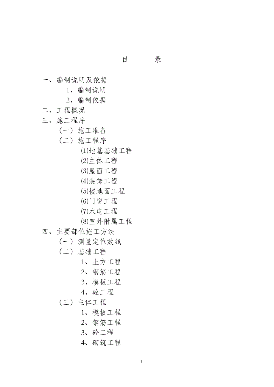 永兴佳园二期工程施工组织设计_第2页