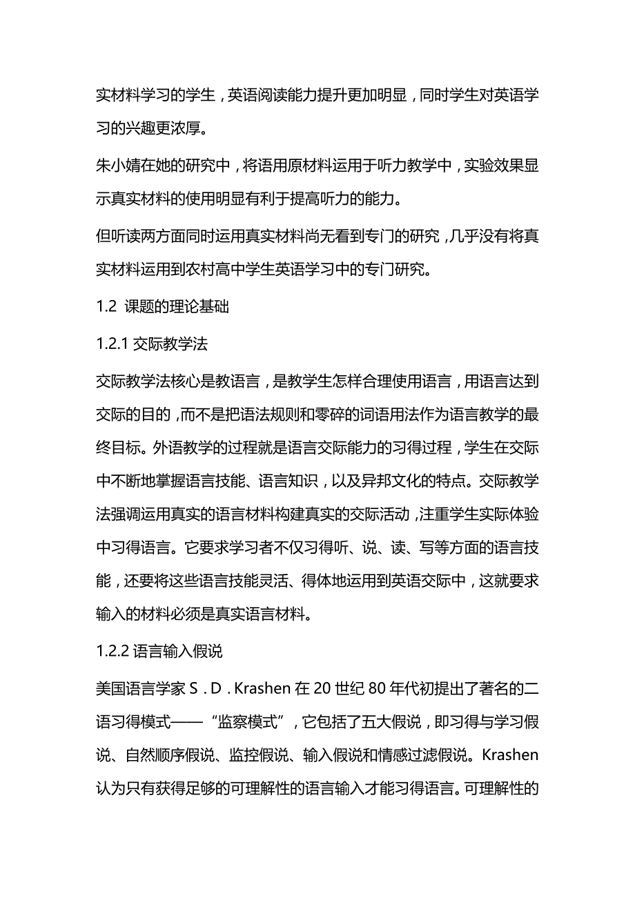 高中英语听读教学语用原材料挖掘研究结题报告与高中英语研究课题实施心得体会_第3页