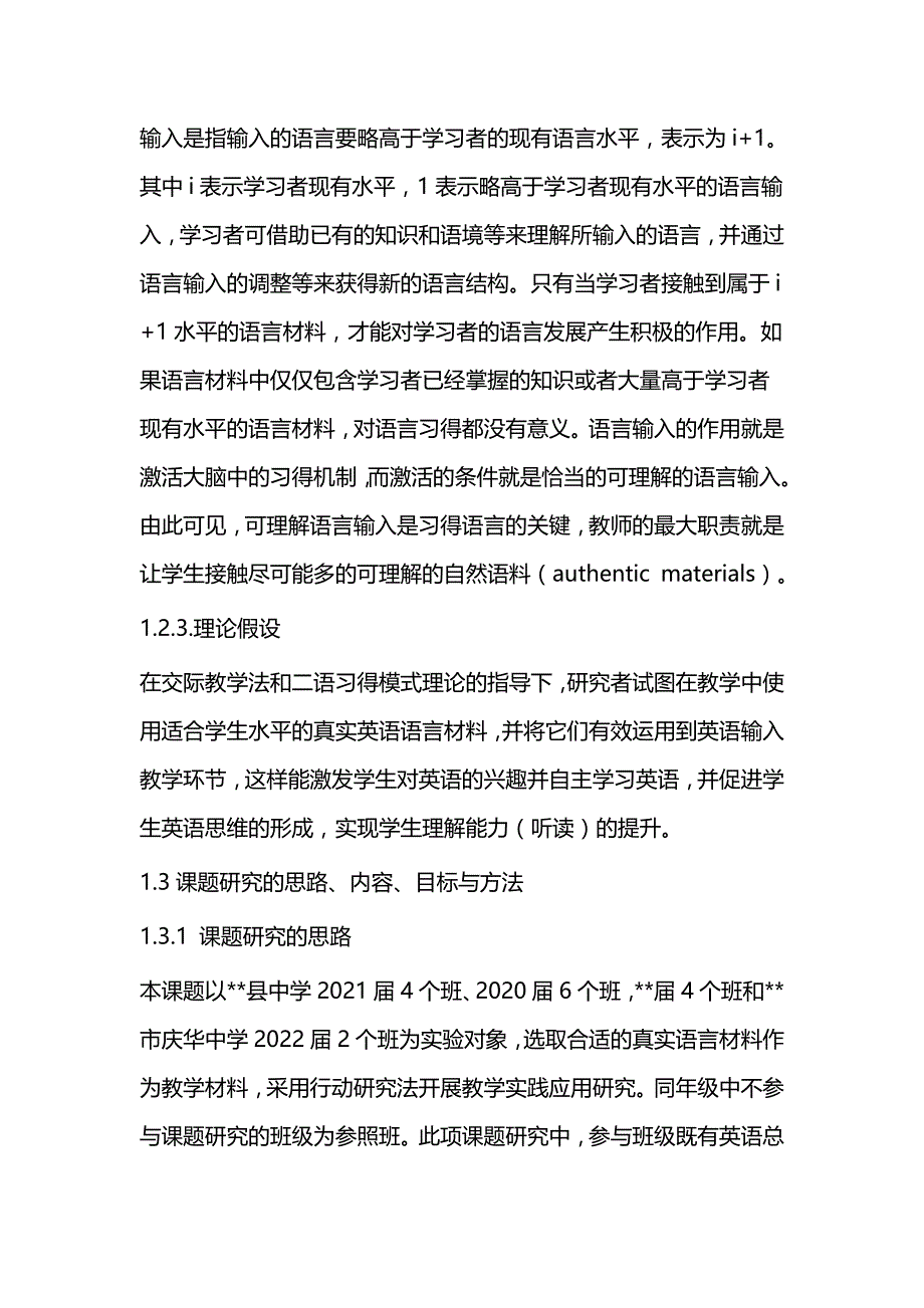 高中英语听读教学语用原材料挖掘研究结题报告与高中英语研究课题实施心得体会_第4页