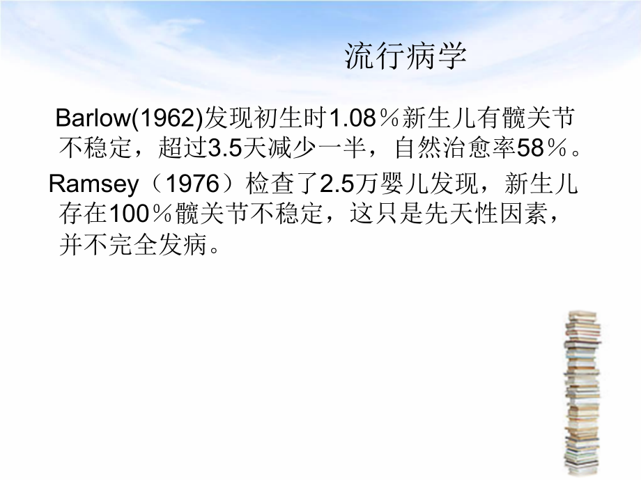 髋关节发育不良影像学诊断PPT1250_第3页